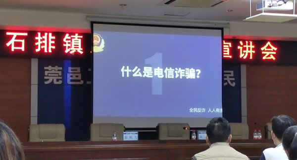 防范電信詐騙全員行，共筑廣有五金幸福門|廣有五金&東莞合頁?