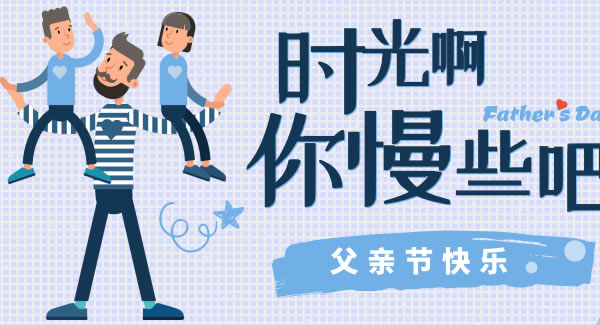 父愛如山，恩逾慈母|廣有五金&東莞合頁