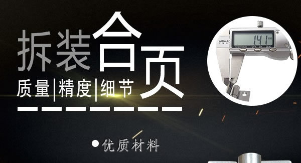 廣有合頁（二）：拆裝合頁，快捷高效 |廣有五金&東莞合頁?