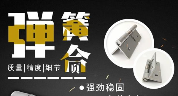 廣有合頁（三）：彈簧合頁，張弛有度 |廣有五金&東莞合頁?