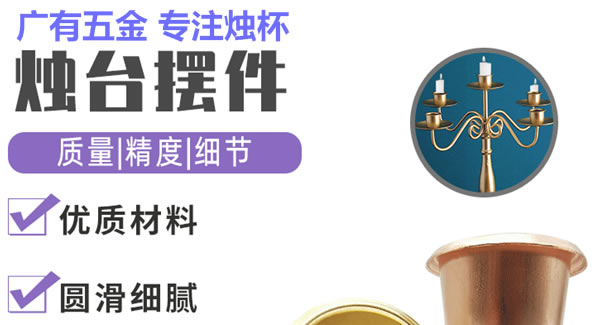 廣有合頁（九）：廣有聚集光明，燭杯照亮世界|廣有五金&東莞合頁