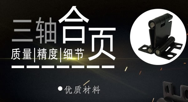 正確使用合頁，一定會幫你解決很多困難|廣有五金&東莞合頁?