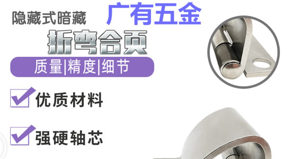 折彎合頁，剛?cè)岵鷟 廣有五金&東莞合頁