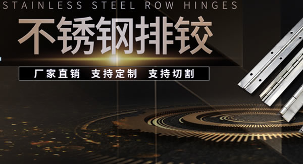 廣有五金二十年，專心專注一種產品：合頁|廣有五金&東莞合頁