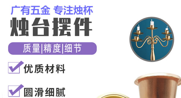 廣有合頁(yè)：廣有聚集光明，燭杯照亮世界|廣有五金&東莞合頁(yè)