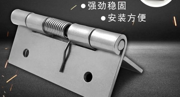 彈簧合頁(yè)，張弛有度 |廣有五金&東莞合頁(yè)