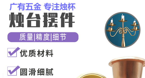 廣有聚集光明，燭杯照亮世界|廣有五金&東莞合頁(yè)?