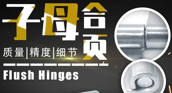 合頁的基本知識|廣有五金&東莞合頁