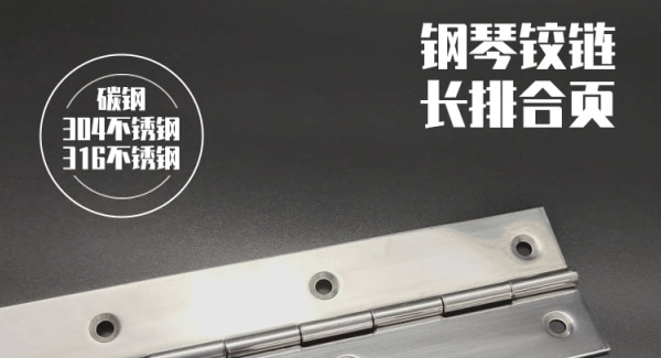 廣有長(zhǎng)合頁(yè)：以多元材質(zhì)，鑄就品質(zhì)典范|廣有五金&東莞合頁(yè)